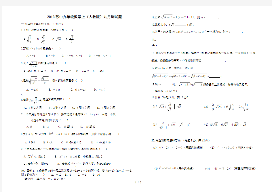 人教版九年级上册数学第一次月考测试卷 (1)