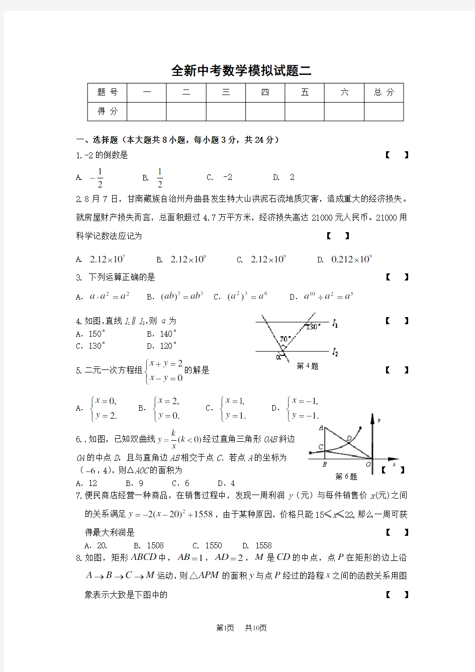 中考数学模拟试题二