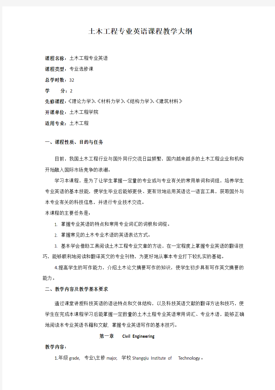 李敏 土木工程专业英语——教学大纲