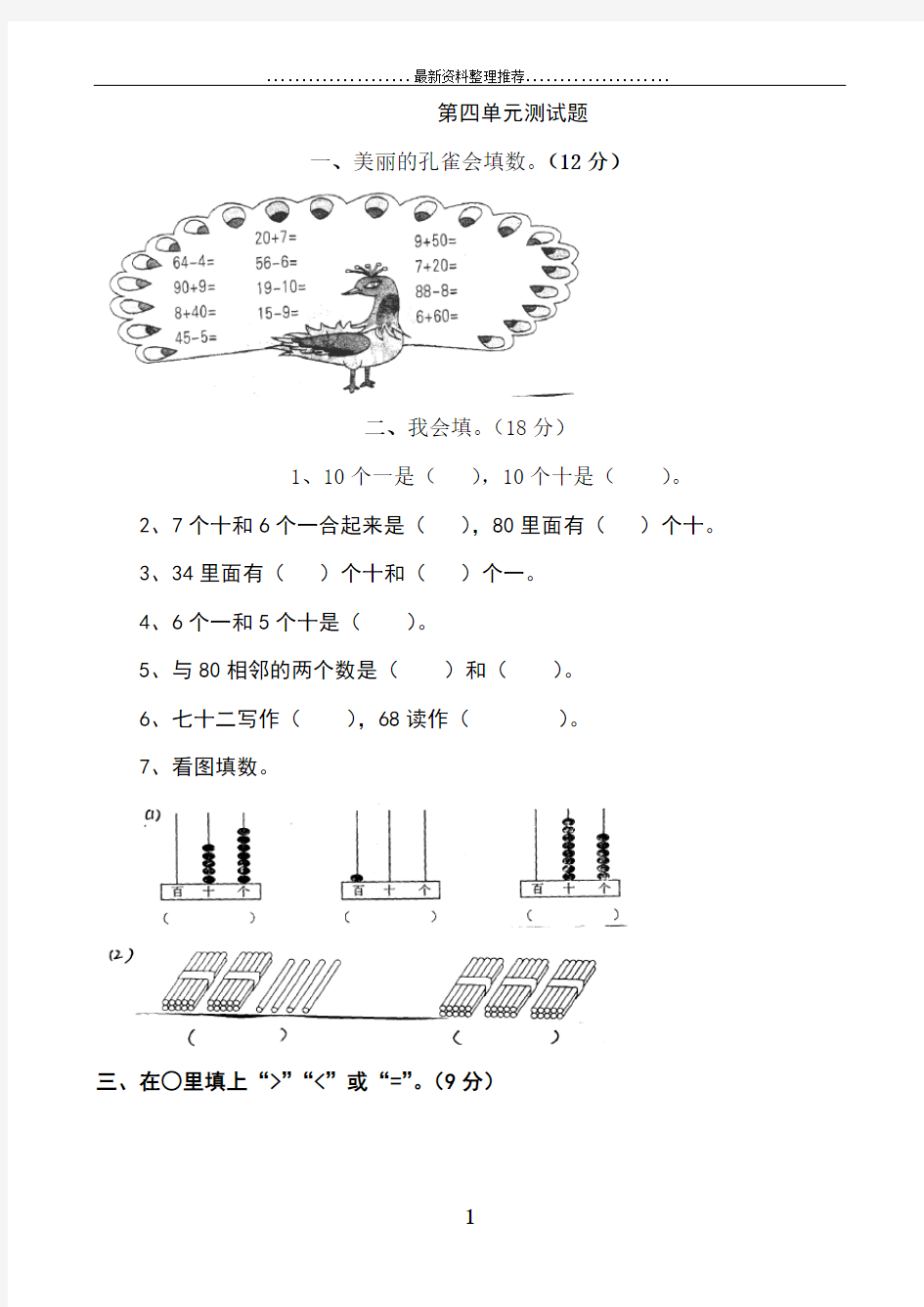 人教版小学一年级数学下册第四单元测试题