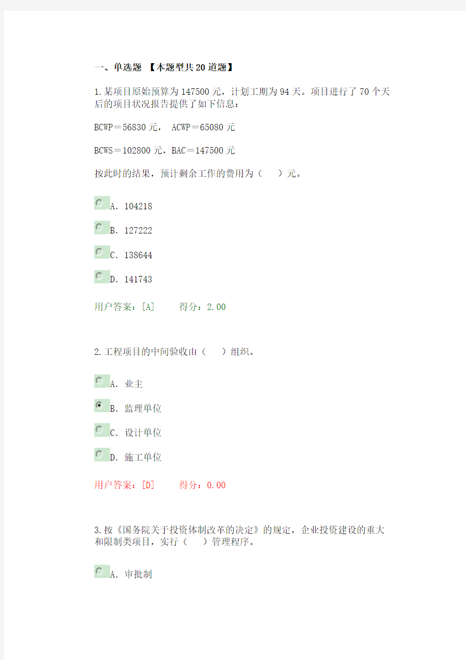 工程项目管理咨询师继续教育试题及答案教程文件