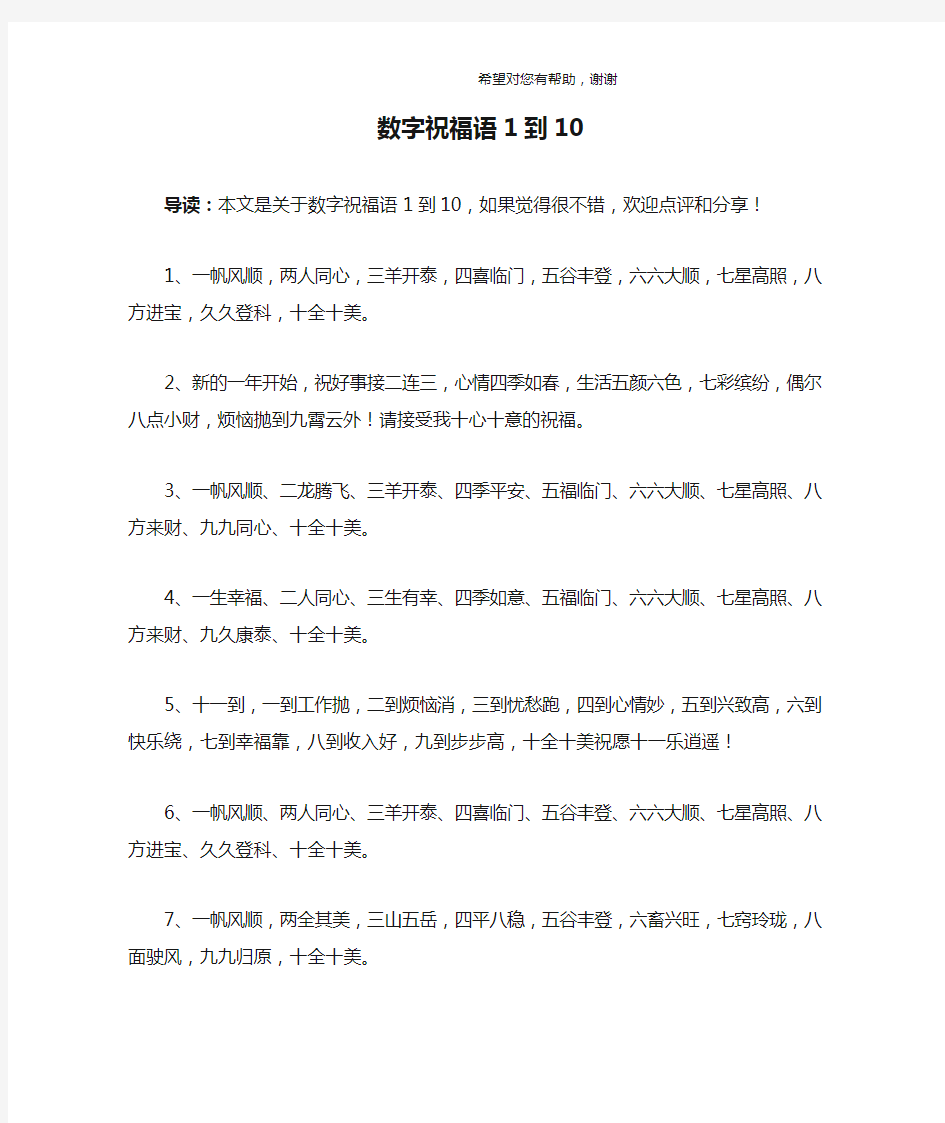 数字祝福语1到10