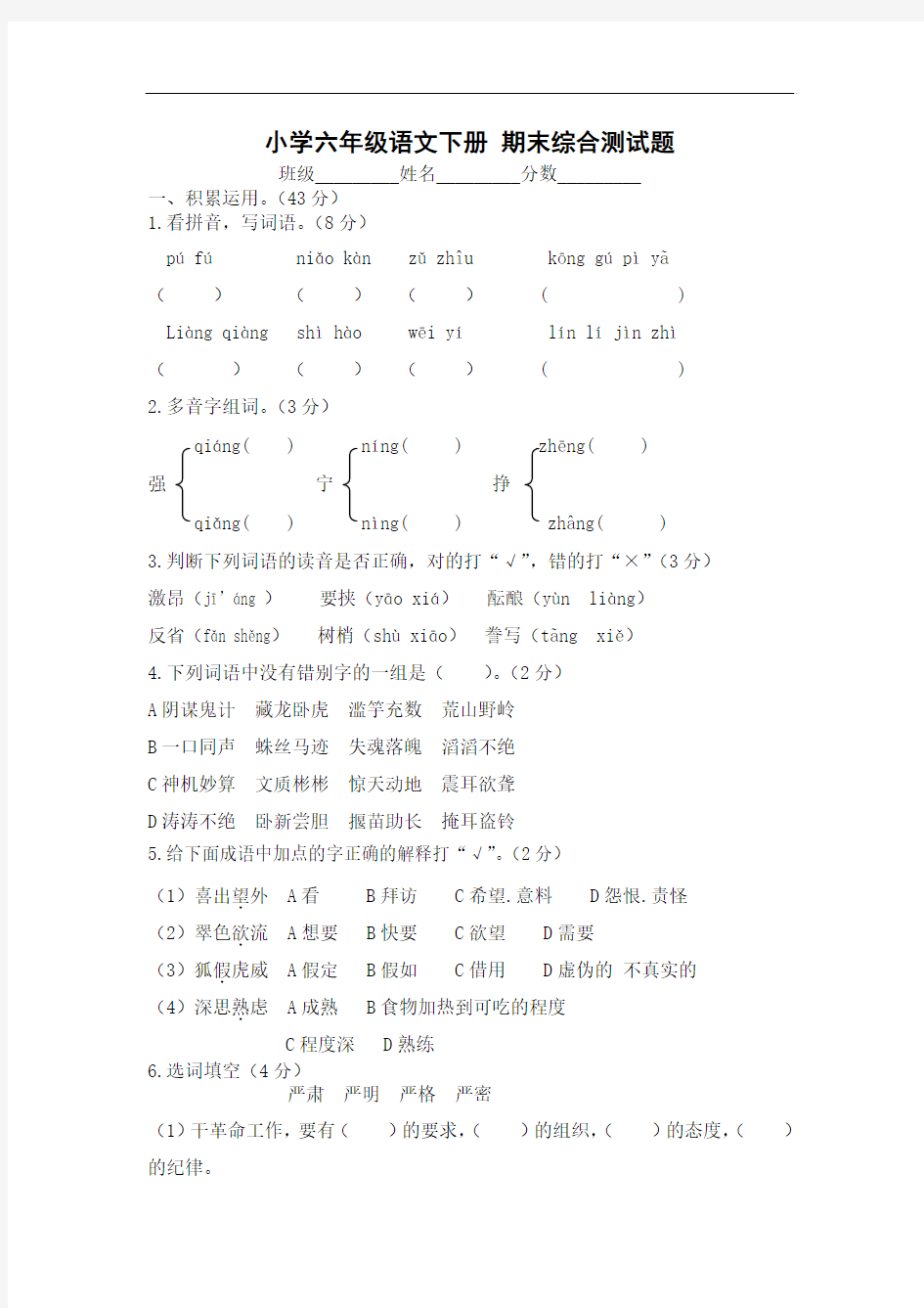 2018西师版小学语文六年级下册期末模拟测试卷1