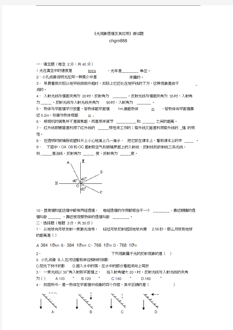 《光现象透镜及其应用》测试题