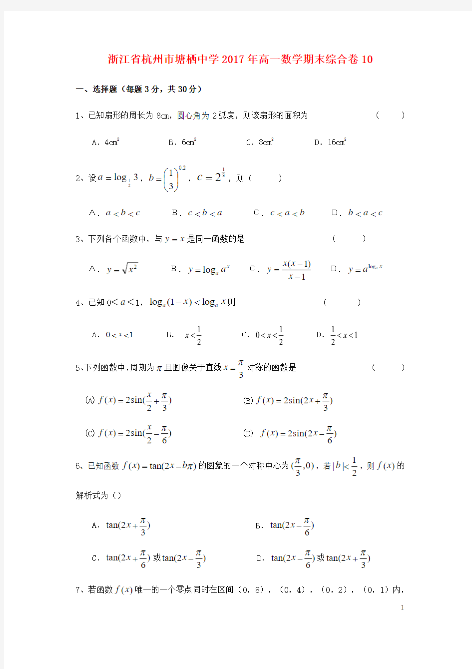 高一数学期末综合卷10无答案