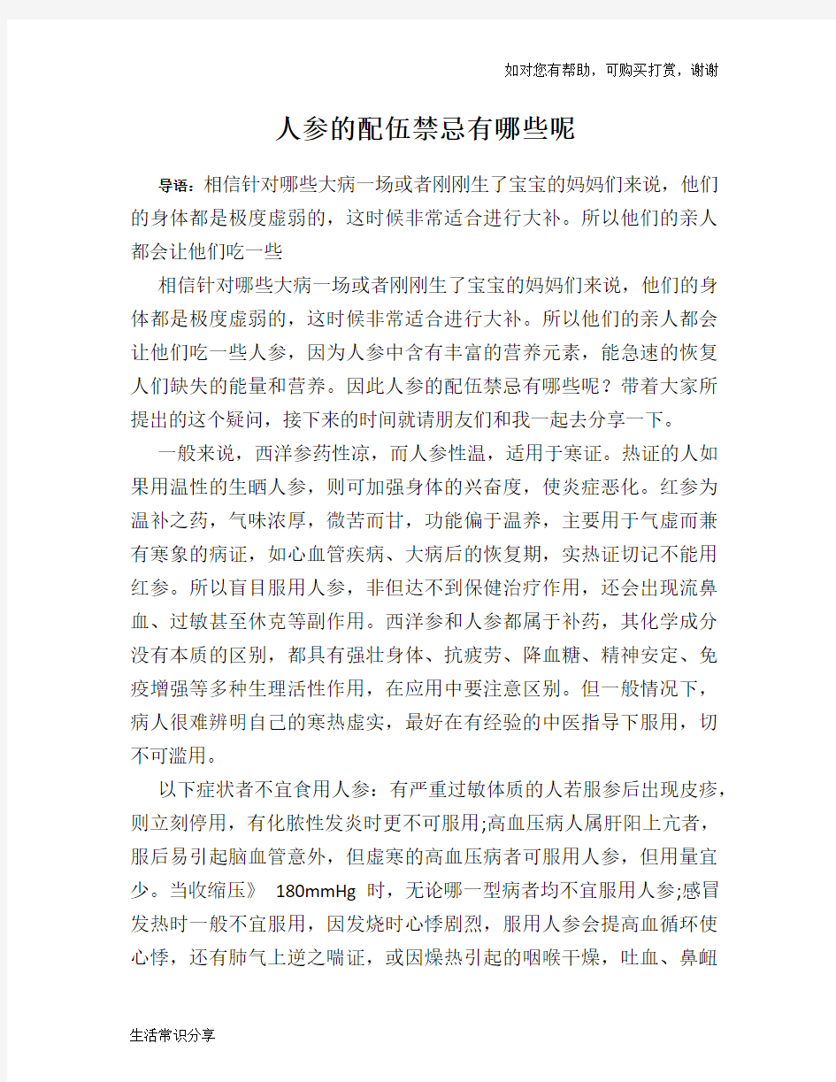 人参的配伍禁忌有哪些呢