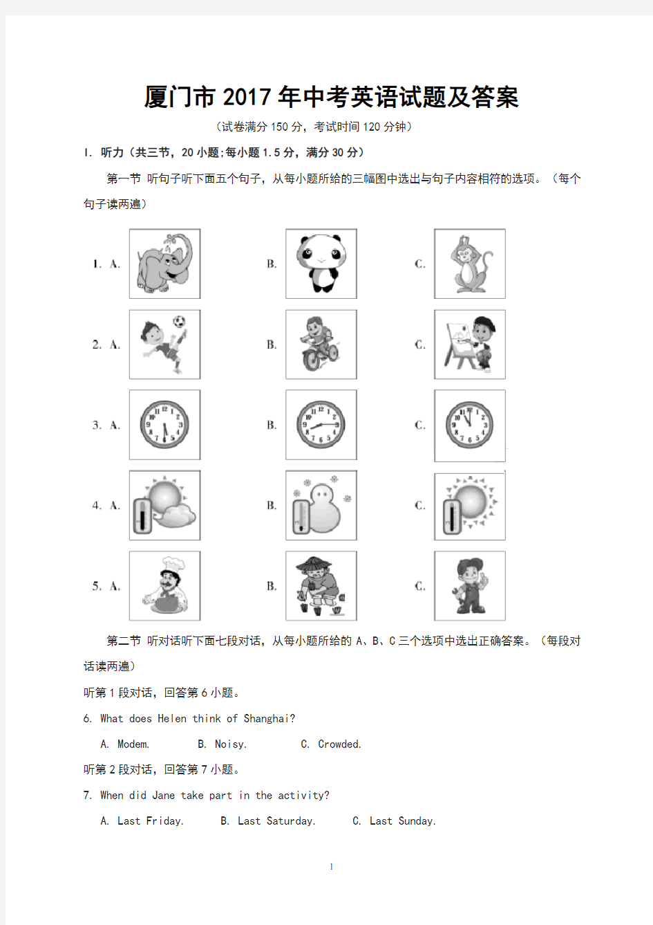 厦门市2017年中考英语试题及答案(Word版)