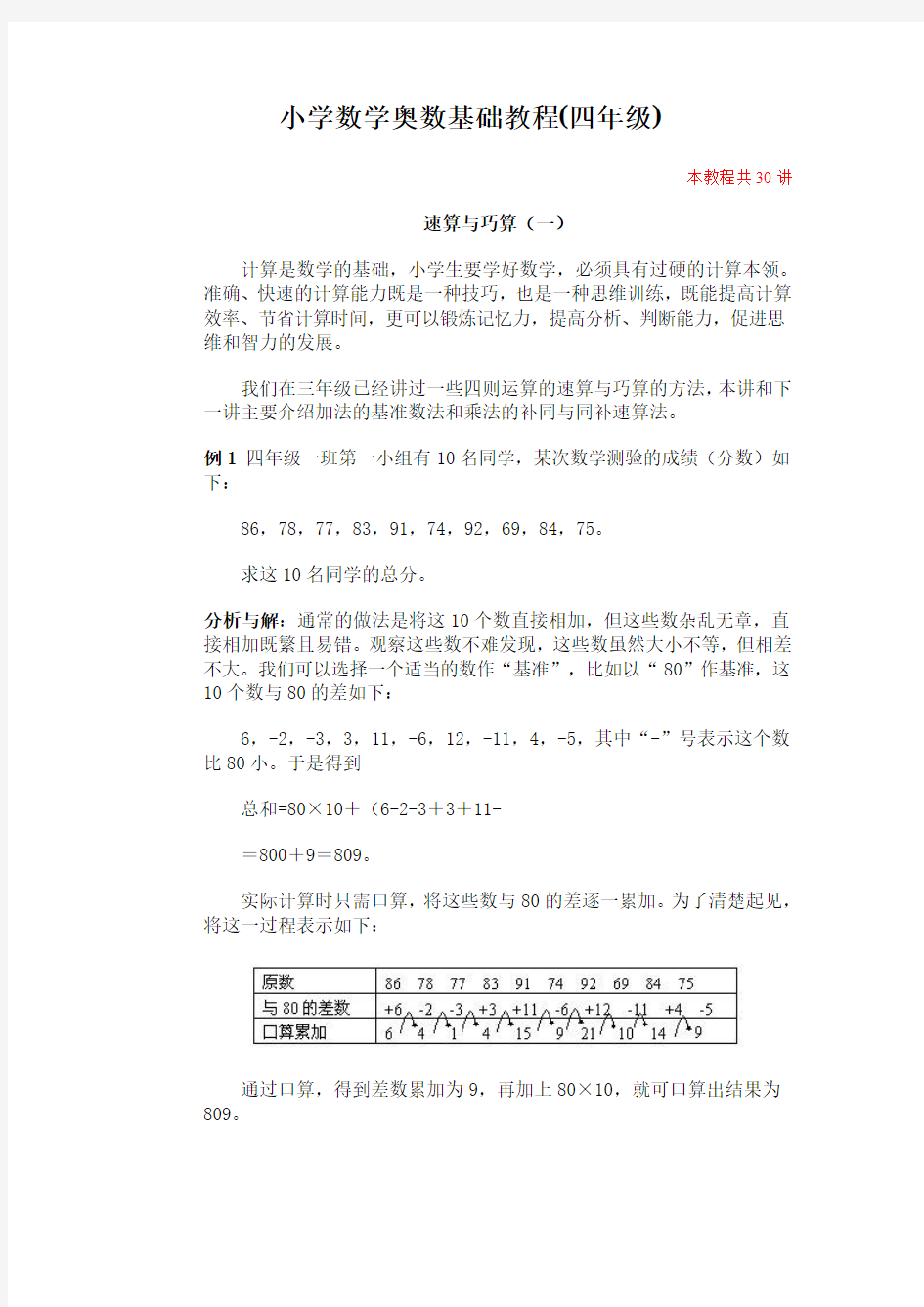 小学数学奥数基础教程(四年级)