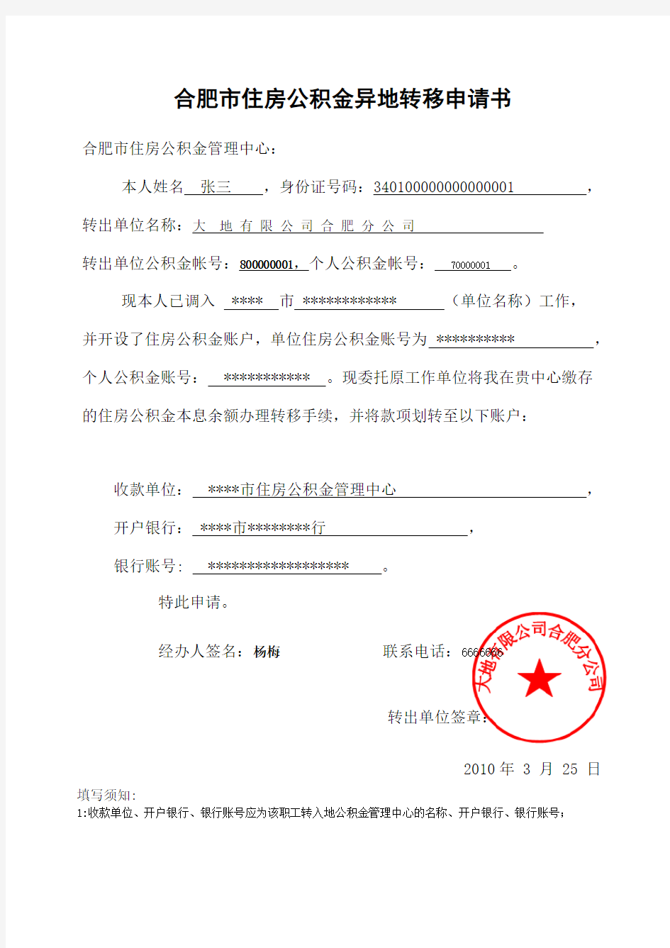 合肥市住房公积金提取审批表(Word)