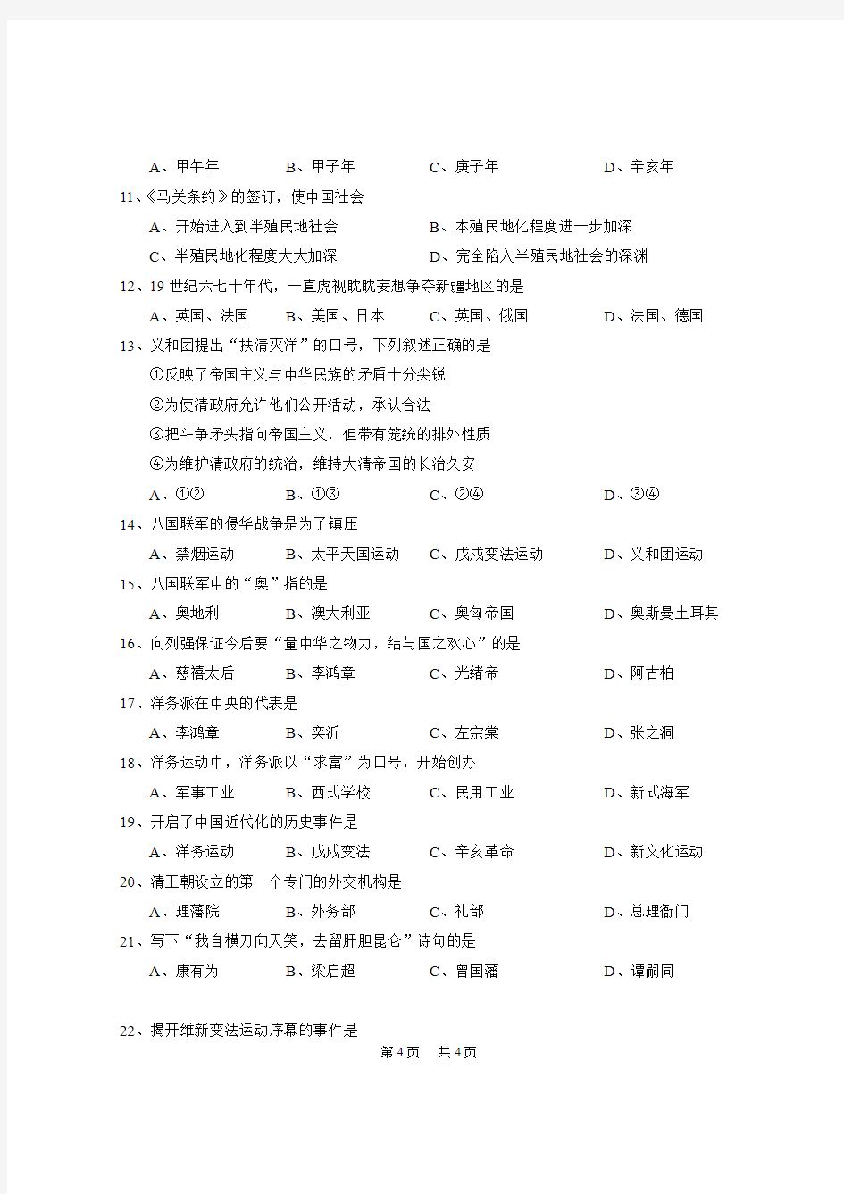 岳麓版八年级历史上册练习1---6课