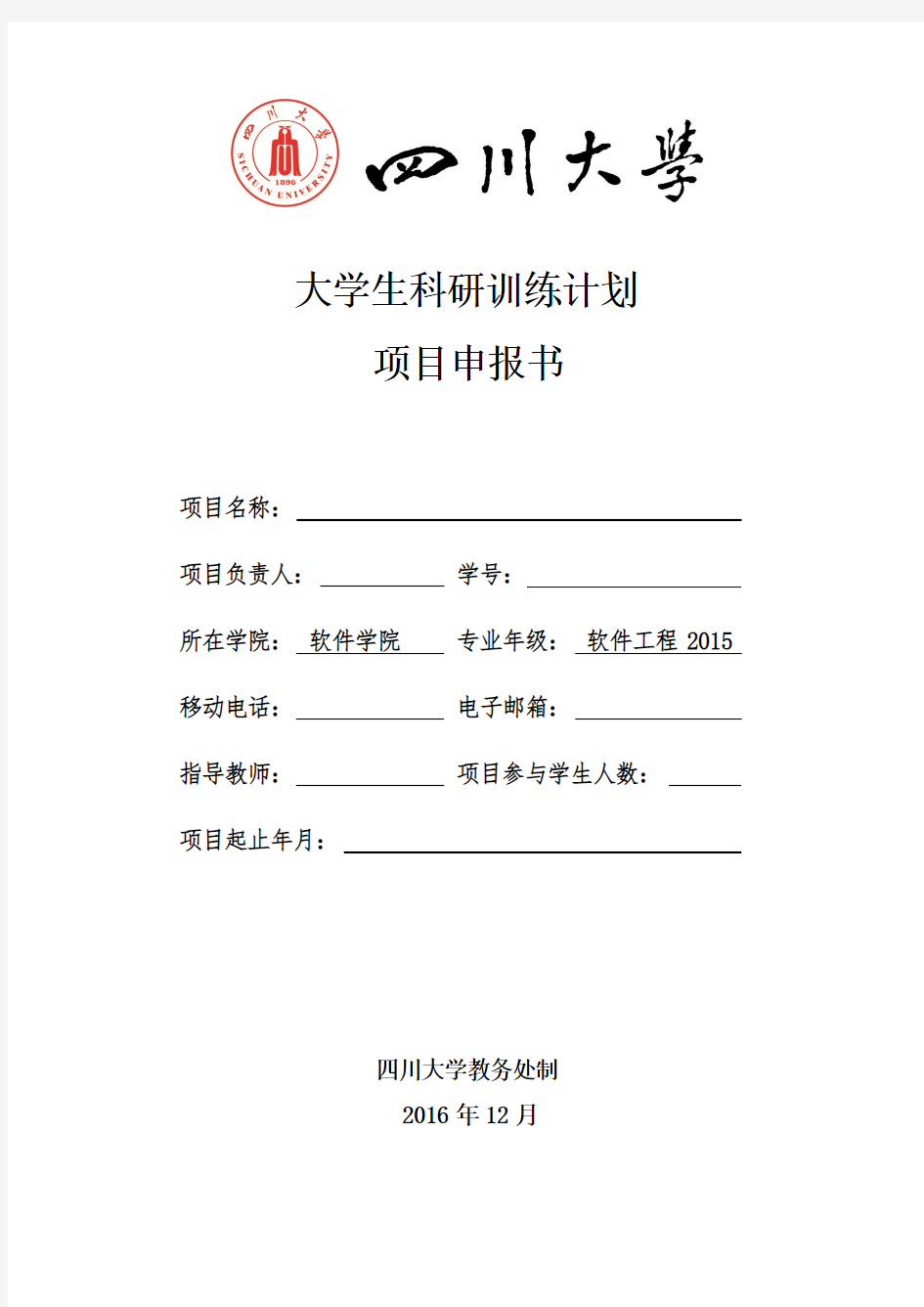 大学生科研训练计划