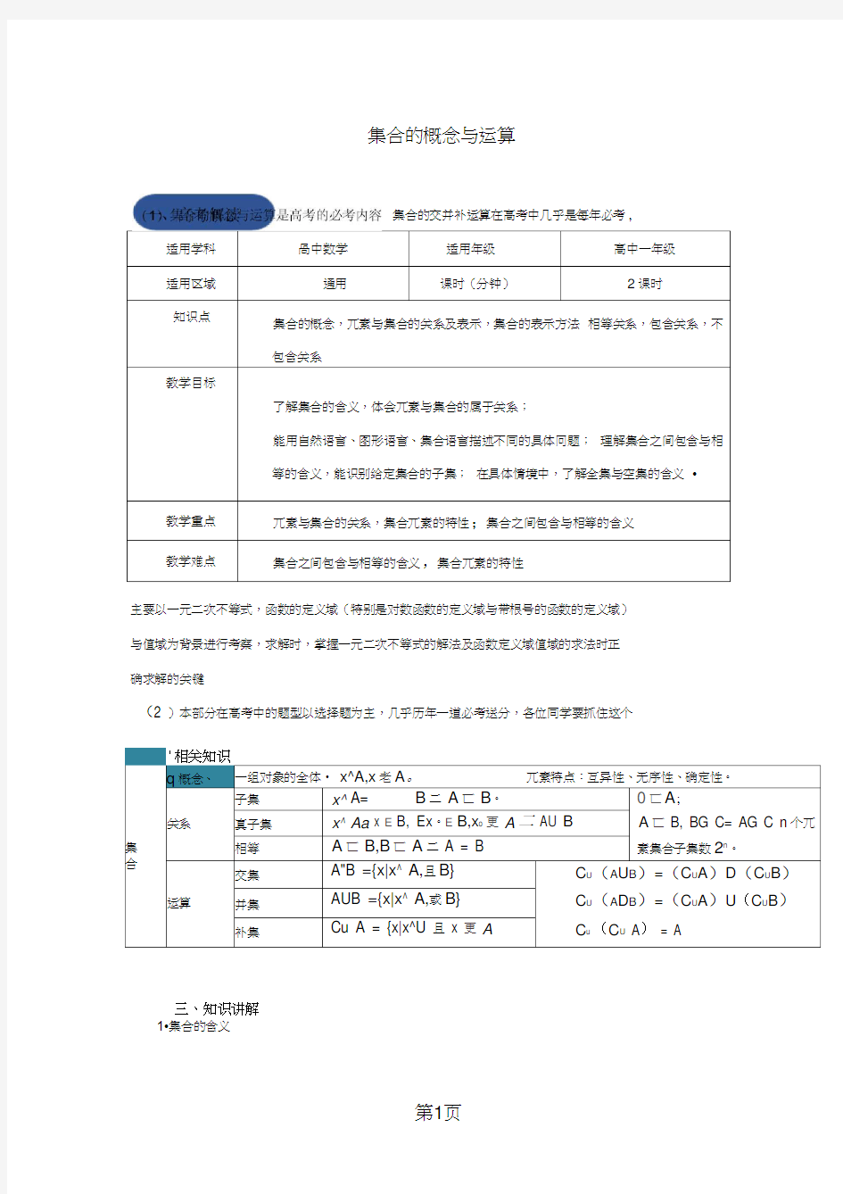 集合的概念与运算教案