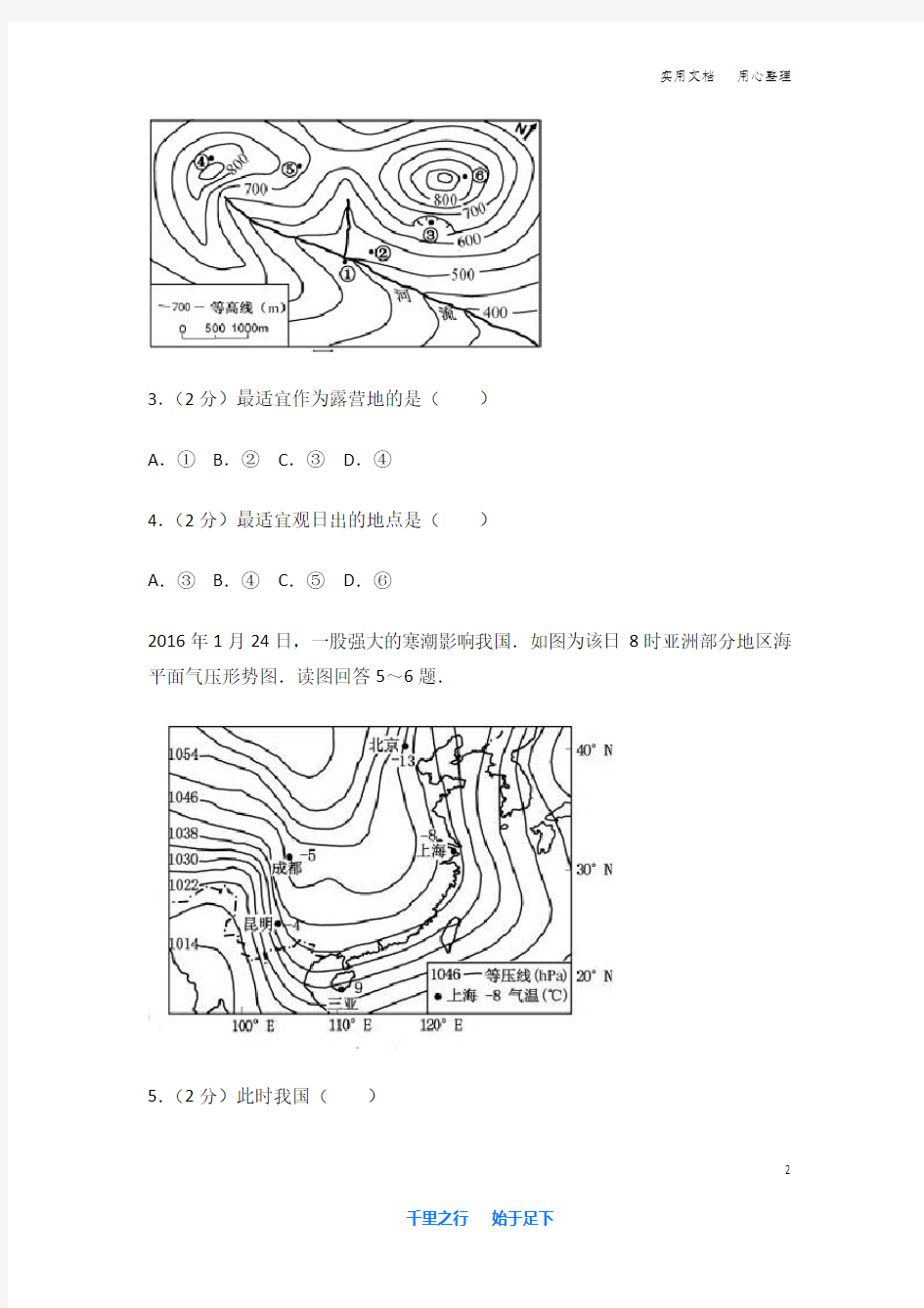 2016年 江苏省 高考地理 试卷及解析