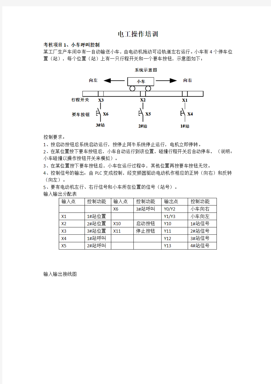 2018电工技师技能操作题