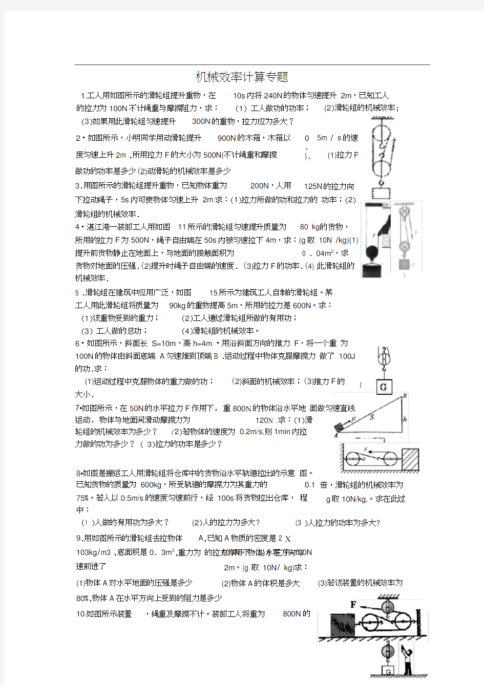 机械效率计算题专题