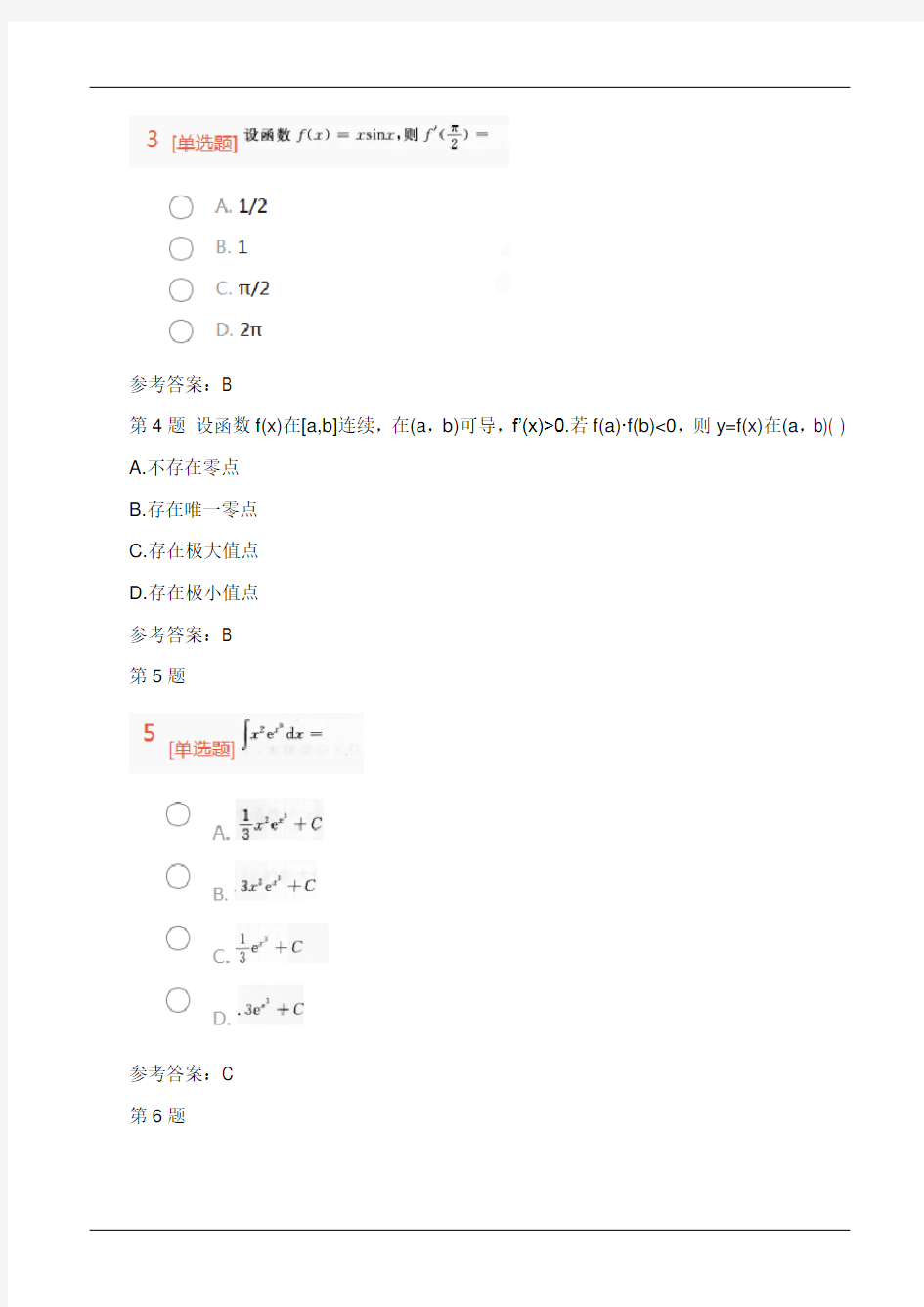 2014年成人高考专升本高等数学一真题及答案