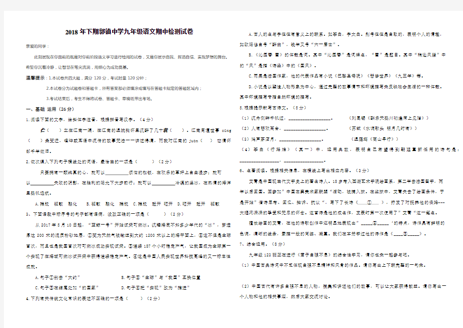 部编新教材九年级语文期中考试试卷及答案