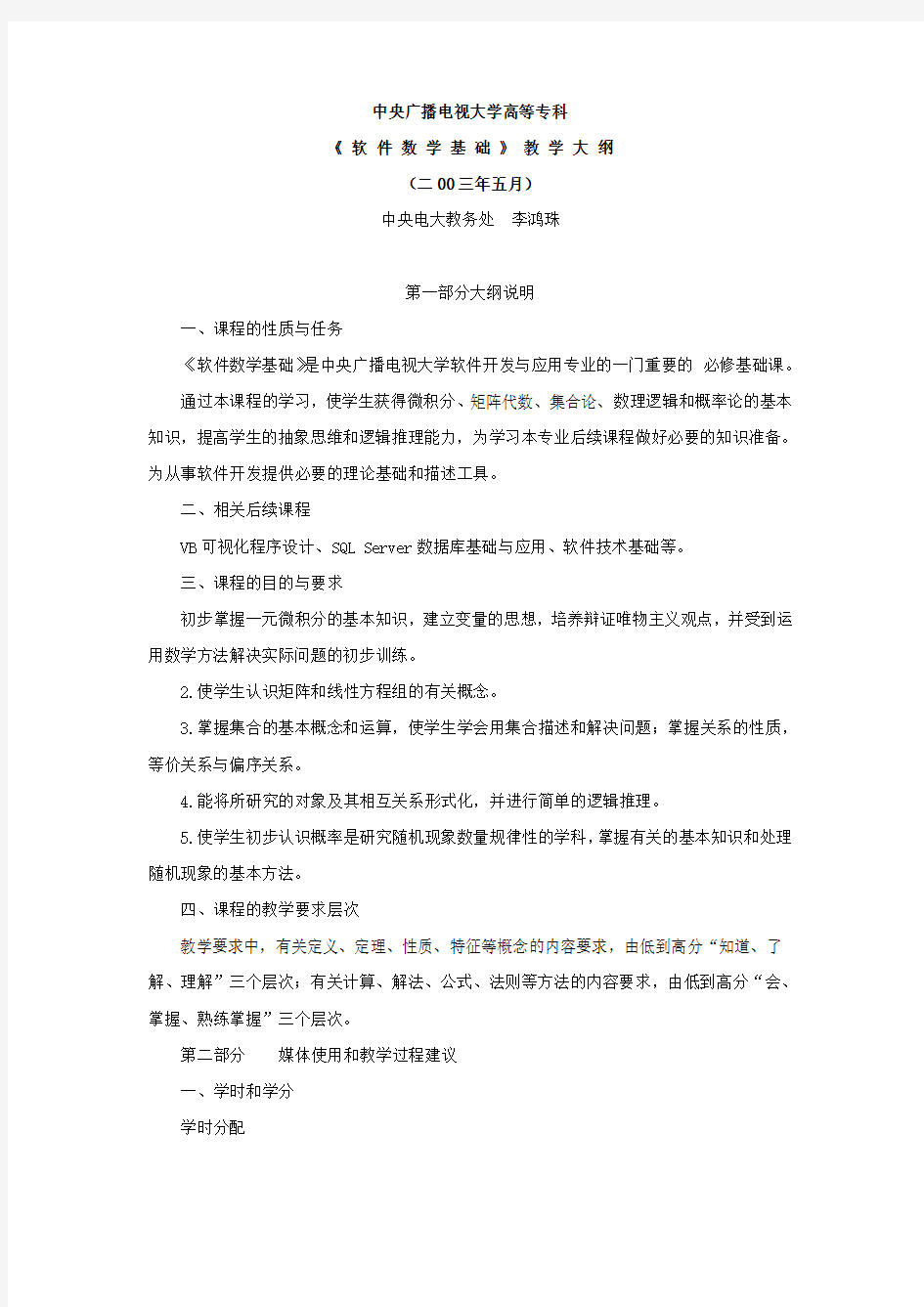 中央广播电视大学高等专科