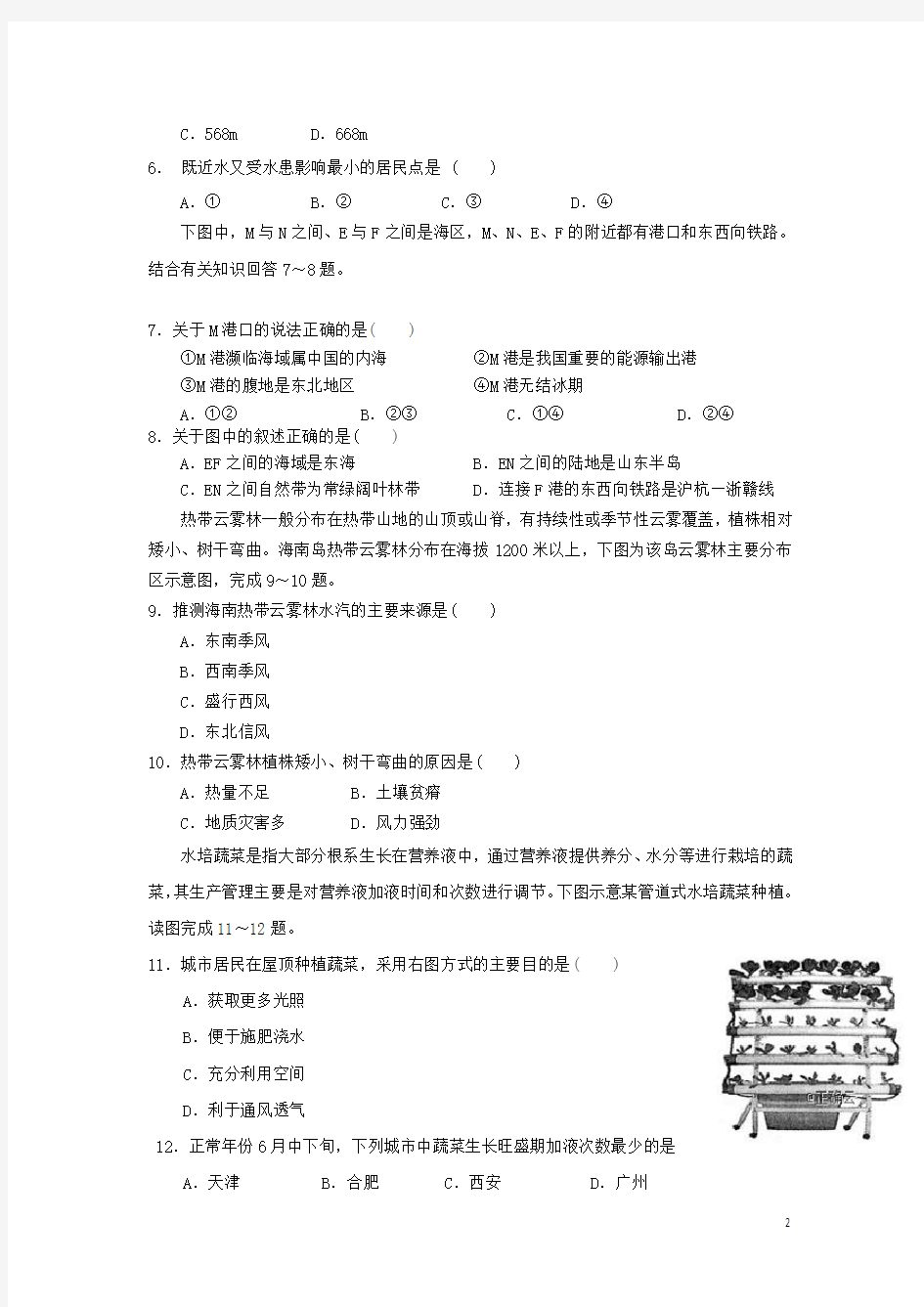 江西省赣州市2019-2020学年高二地理12月月考试题[含答案]