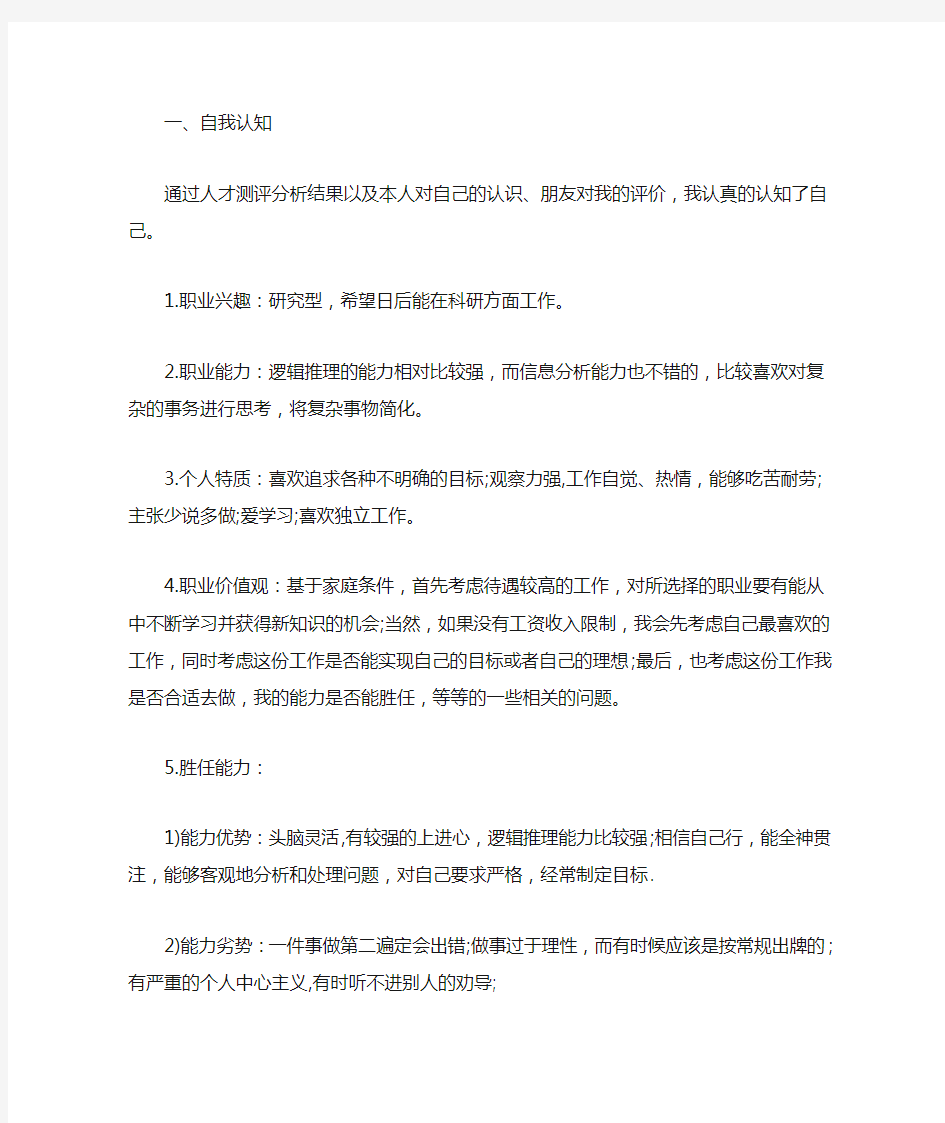 最新大学生职业生涯规划书范文2020(1)