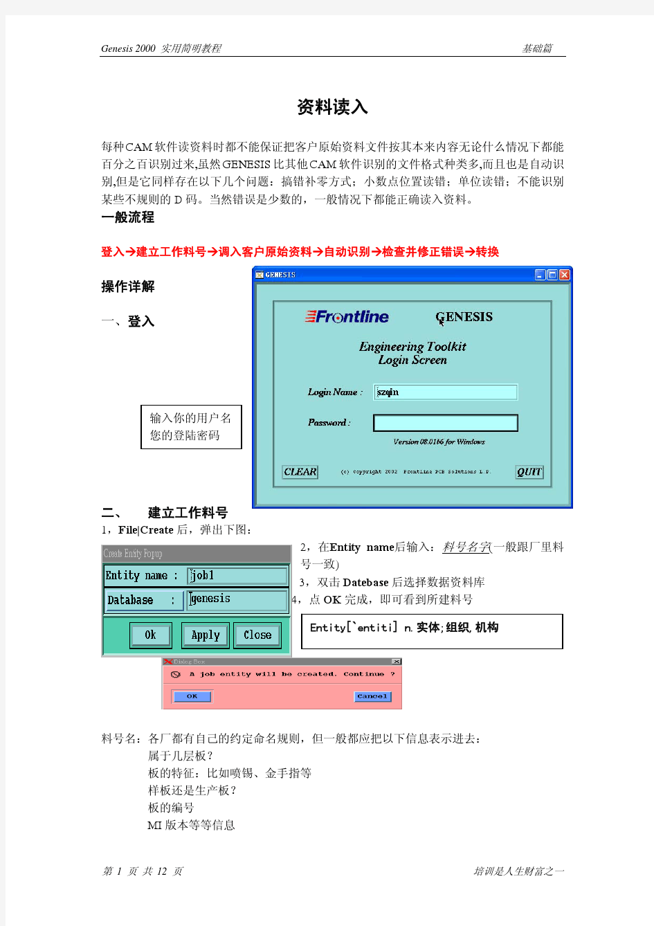 GENESIS CAM制作步骤-1-资料读入