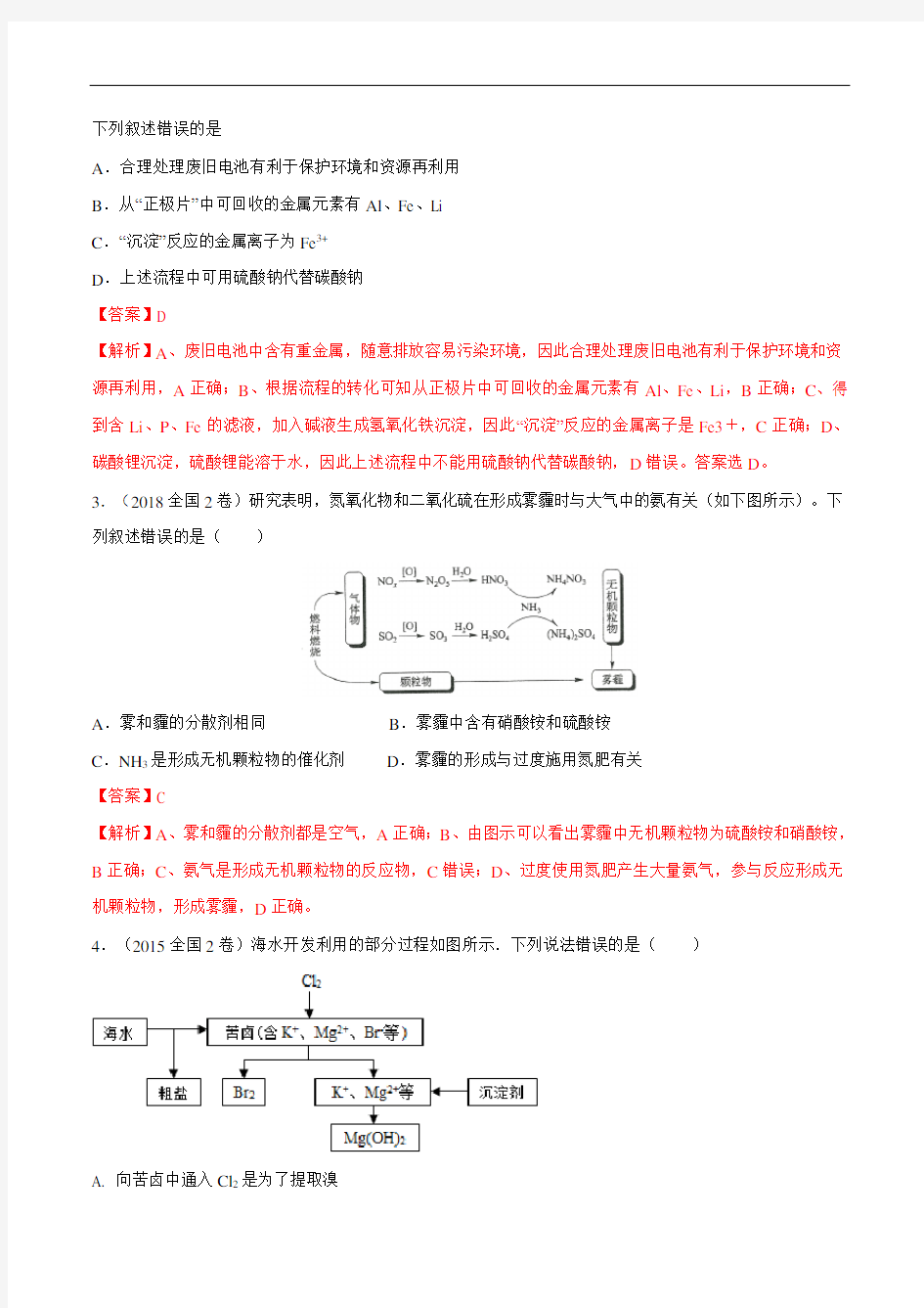 【备考2020】高考化学二轮复习必刷题集：专题09 化学工艺流程选择题(教师版)