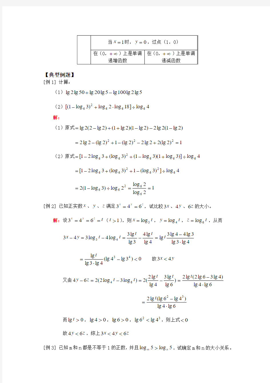 人教A版高中数学必修一对数函数教案新