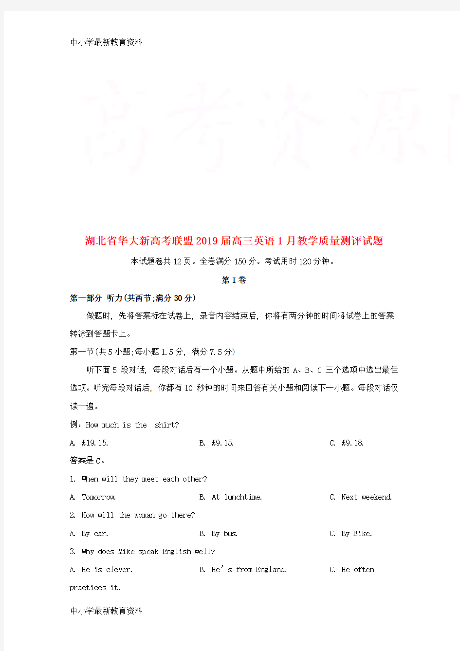 湖北省华大新高考联盟2019届高三英语1月教学质量测评试题