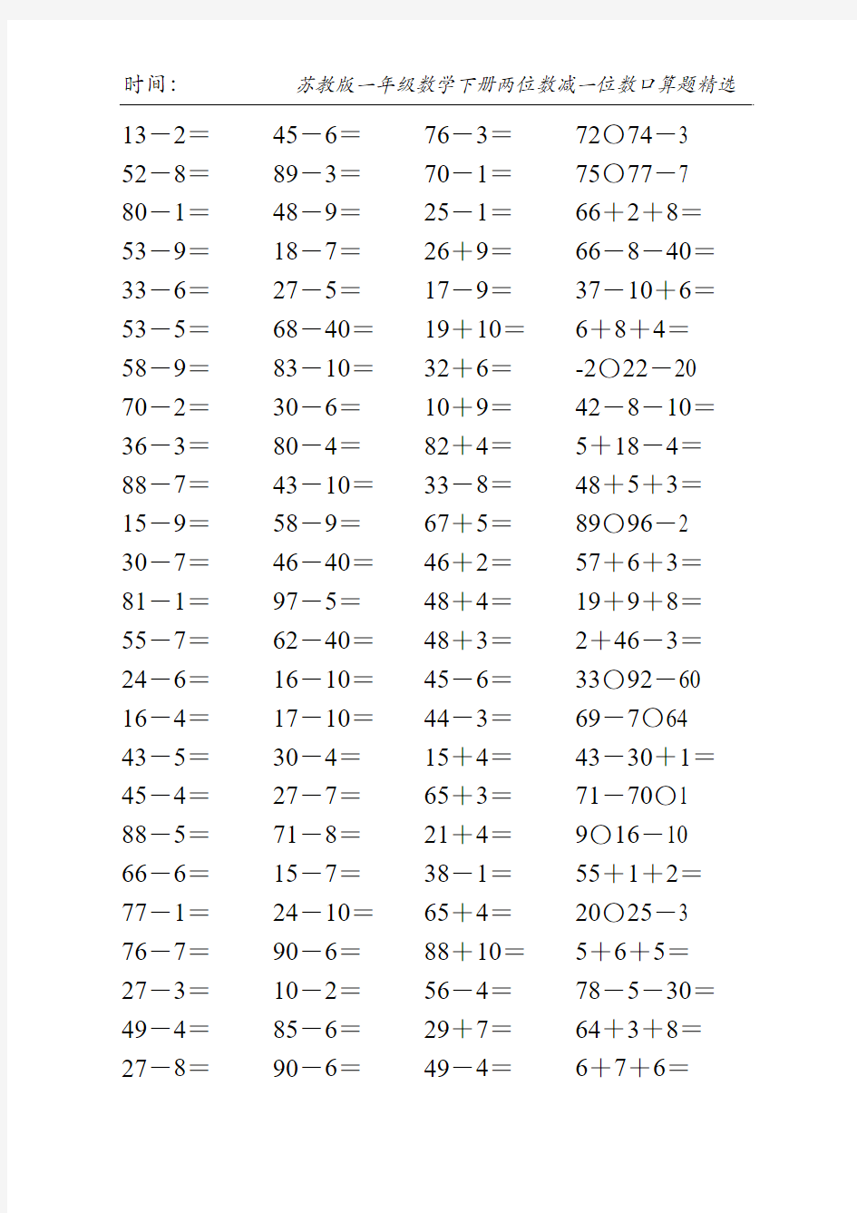 苏教版一年级数学下册两位数减一位数口算题精选149