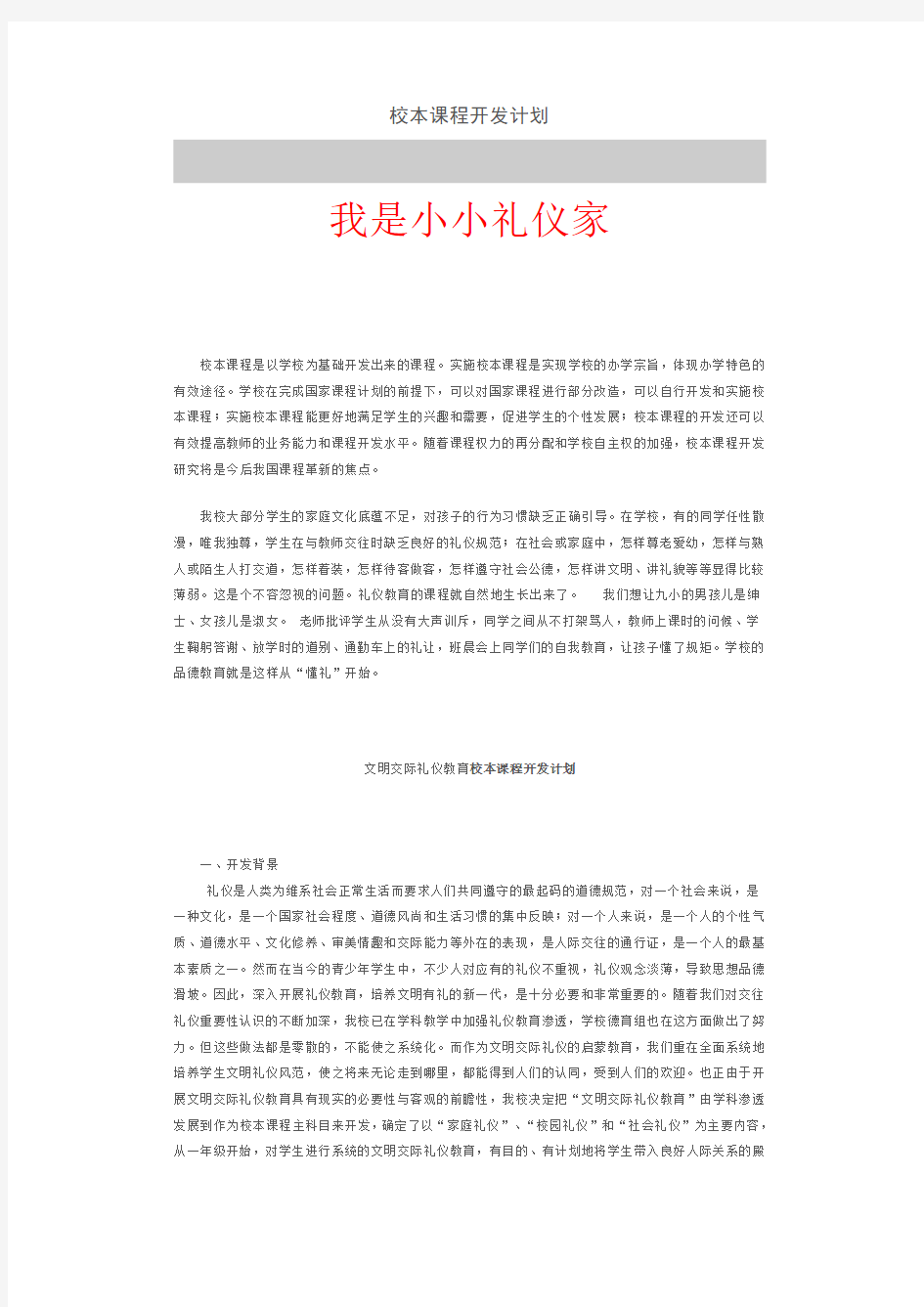 校本课程开发计划