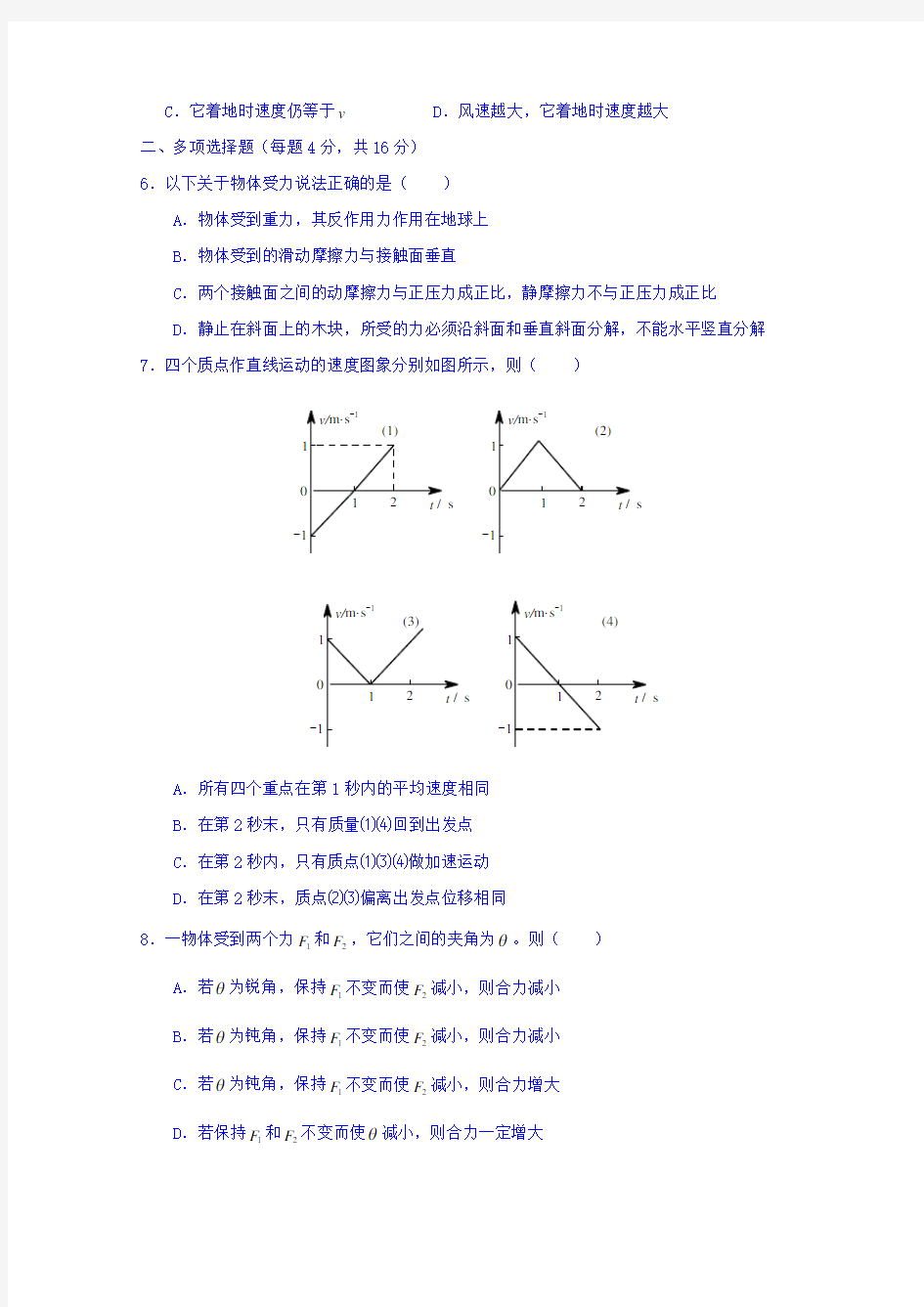 上海市上海中学2018学年高一上学期期中考试物理试题