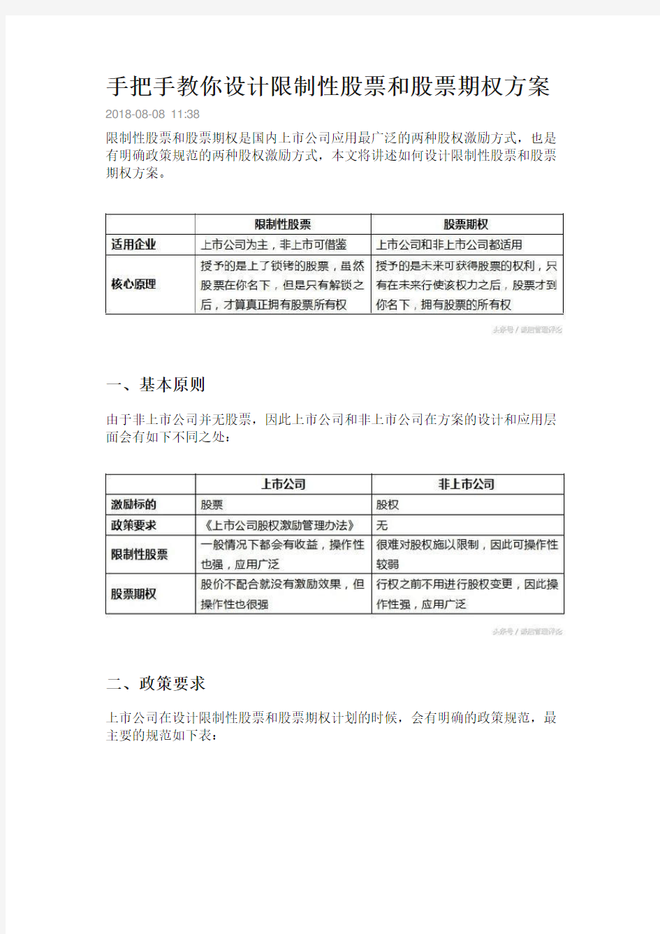 手把手教你设计限制性股票和股票期权方案