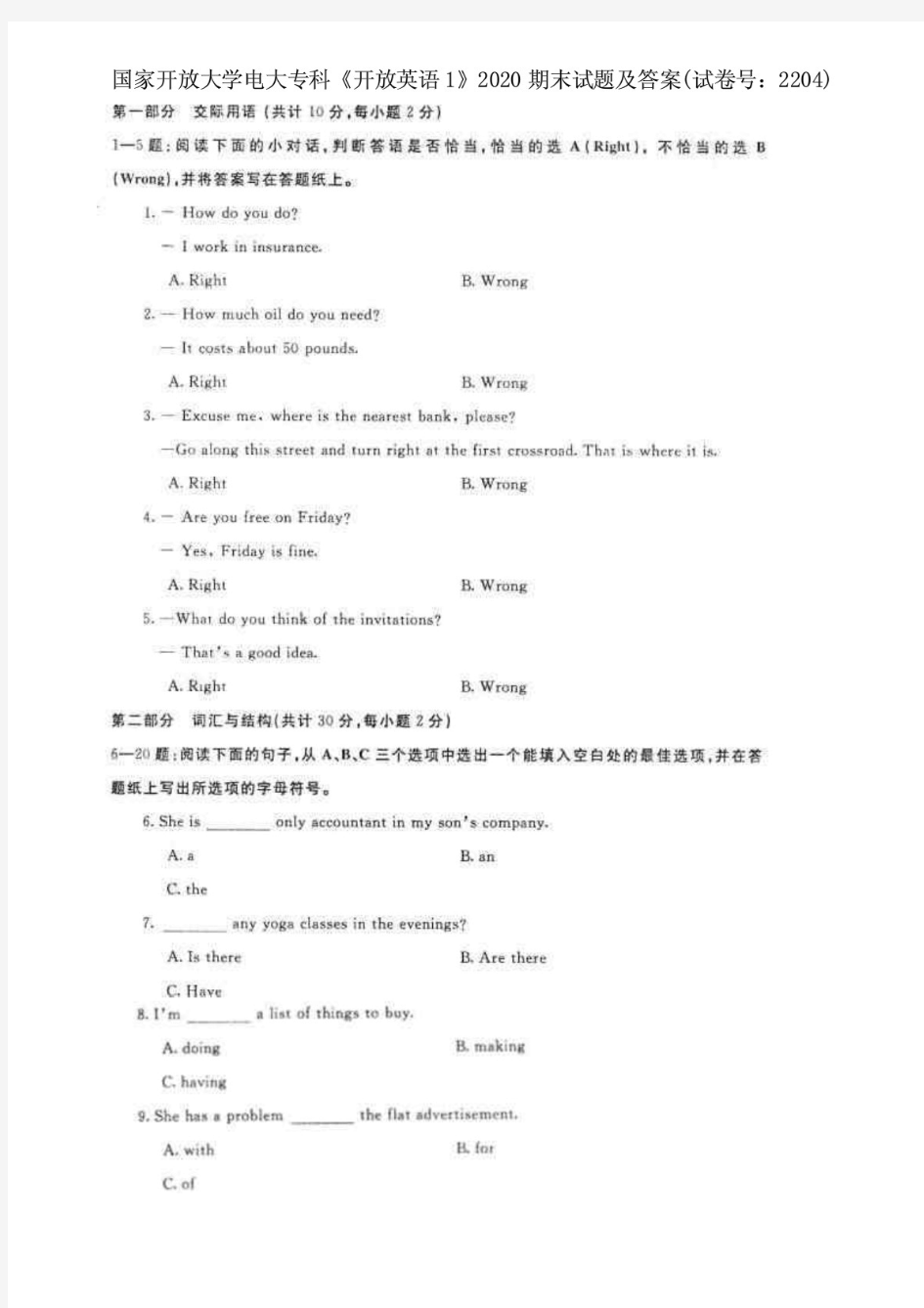 国家开放大学电大专科《开放英语1》2020期末试题及答案(试卷号：2204)