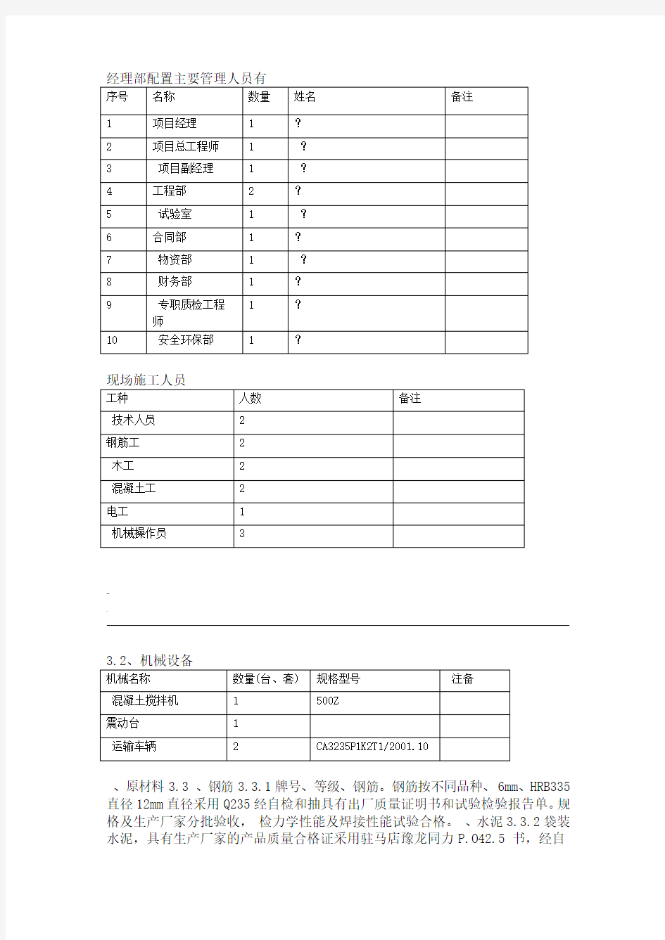 高速公路隔离栅施工与方案