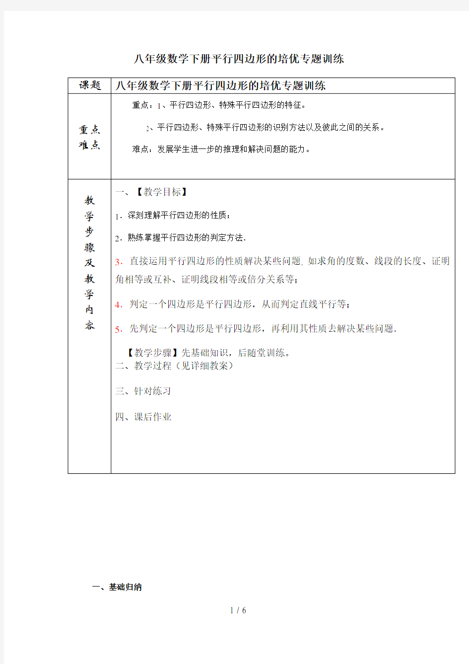 八年级下册平行四边形的培优专题训练