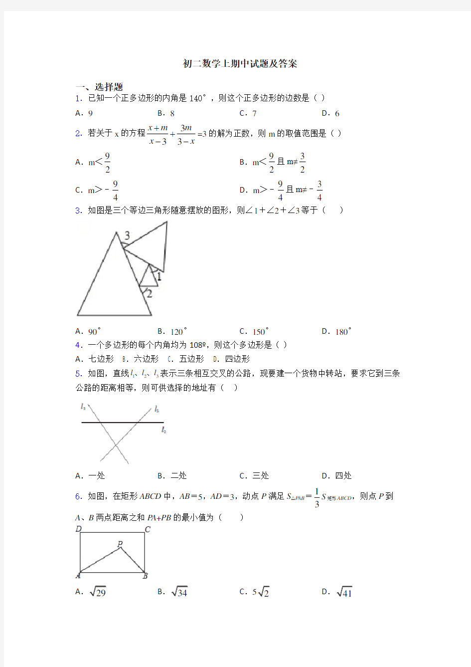 初二数学上期中试题及答案