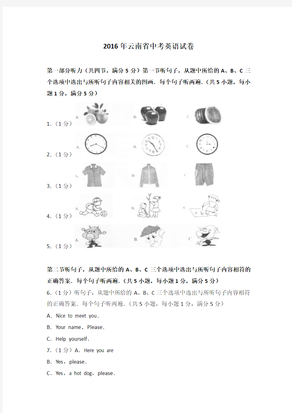 2016年云南省中考英语试卷