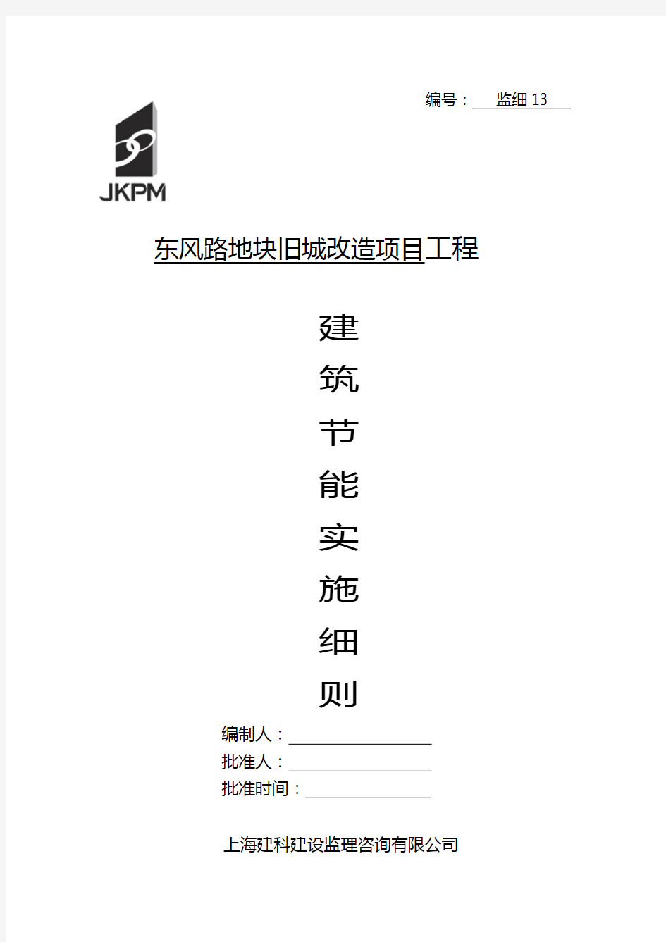 建筑节能细则知识讲解