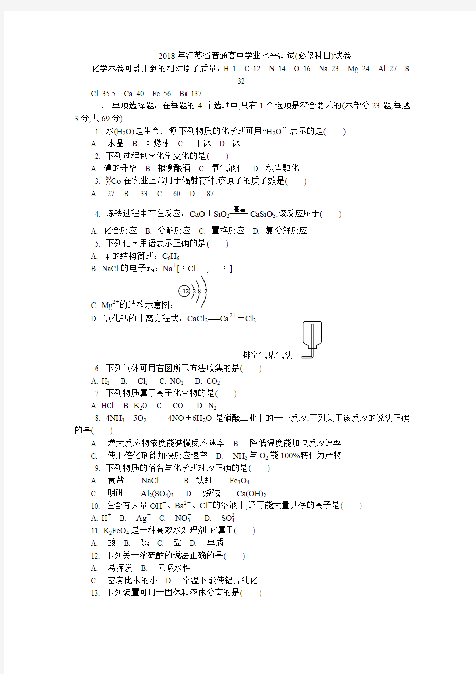 2018年江苏学业水平测试真题