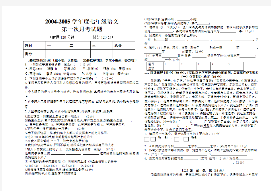 二年级语文第一次月考试题