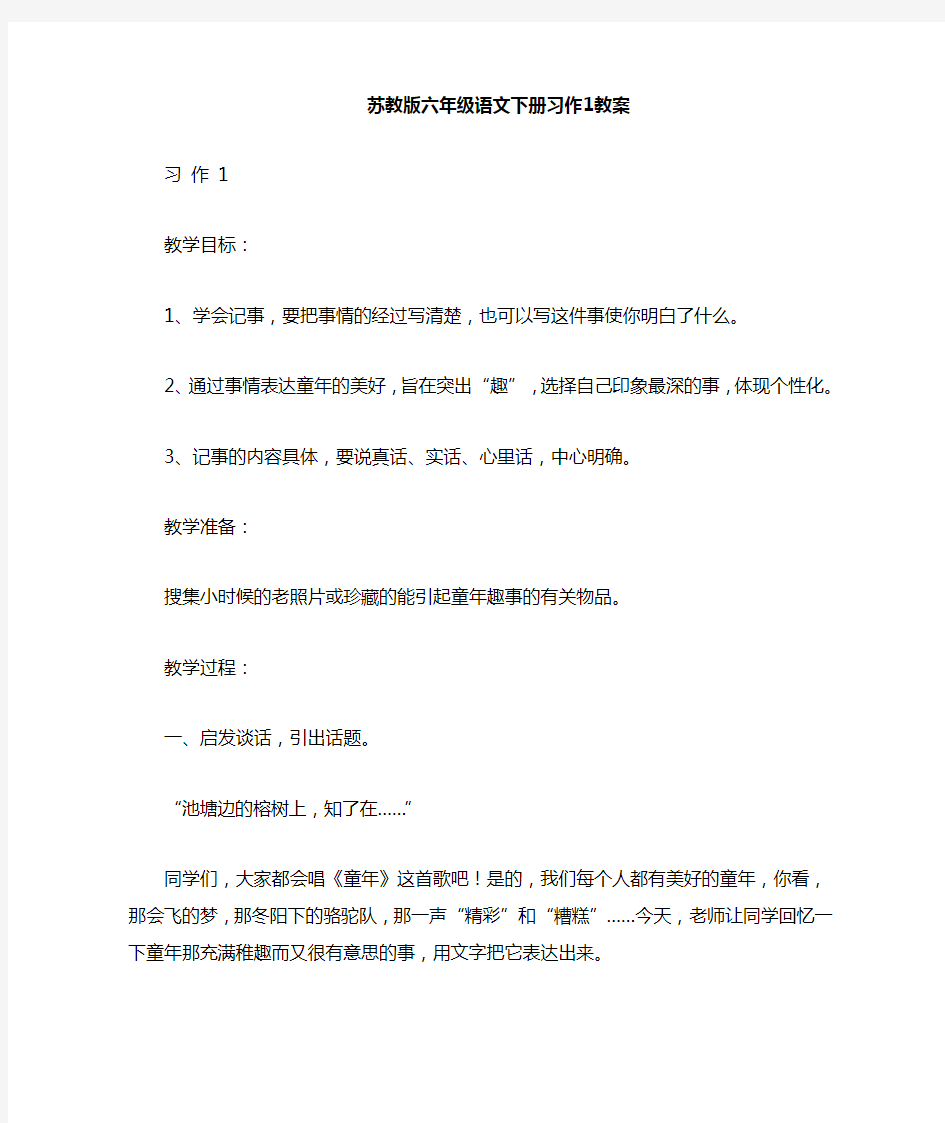 小学语文六年级作文教案