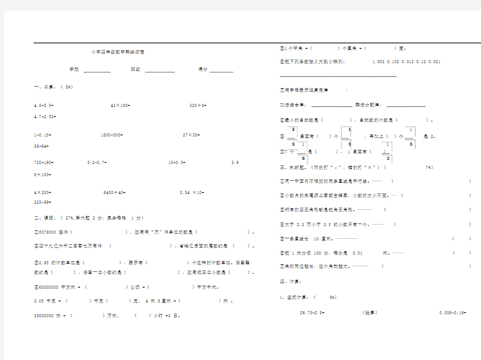 小学四年级数学试卷