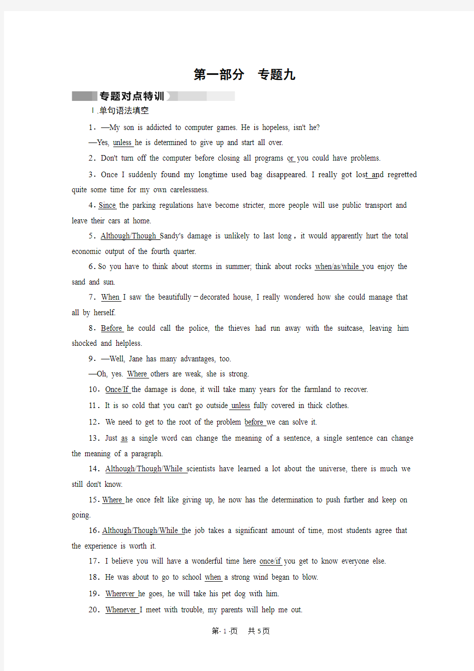 高考英语复习对点练：专题九 并列句和状语从句 含答案