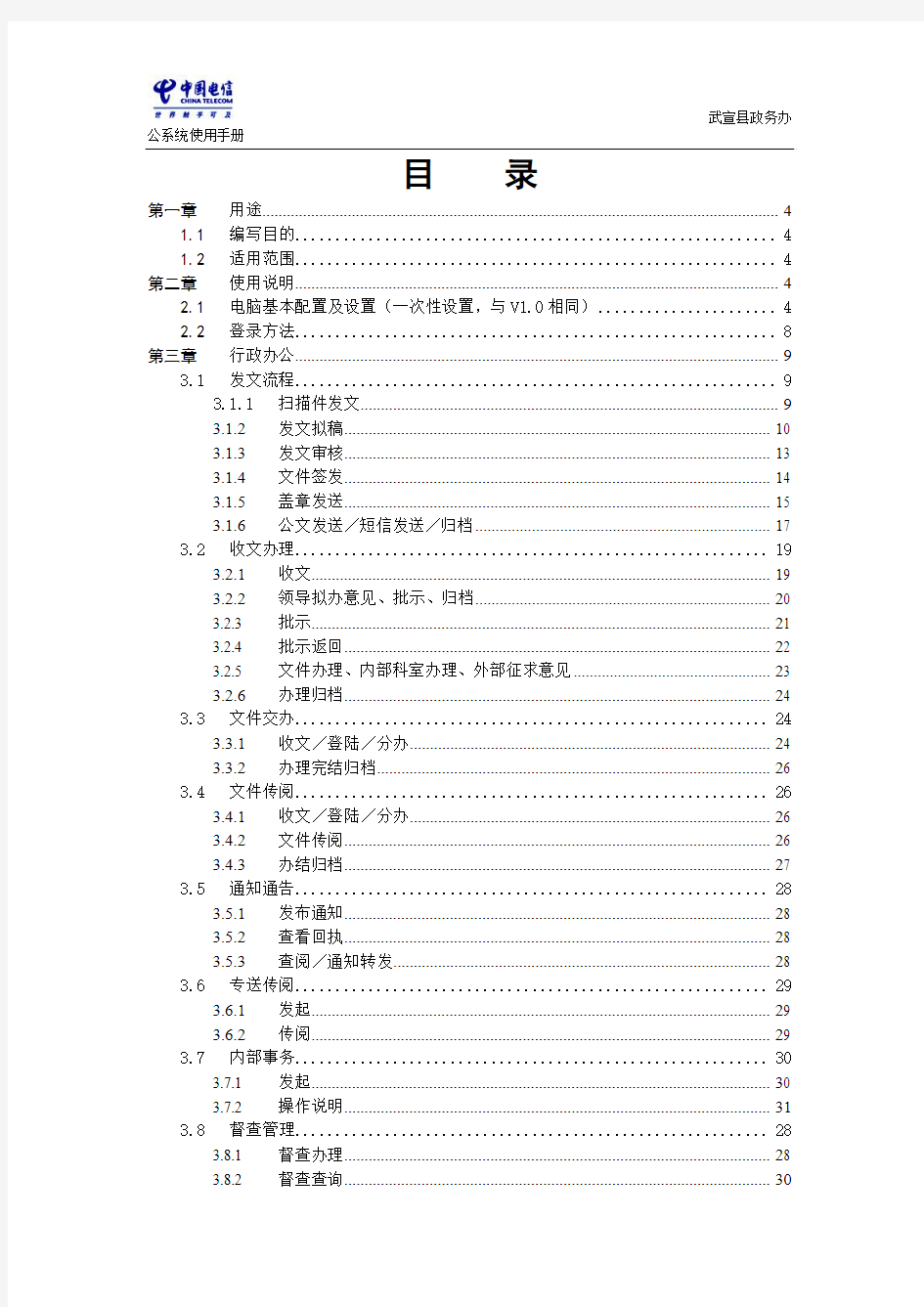 电子政务办公系统培训手册