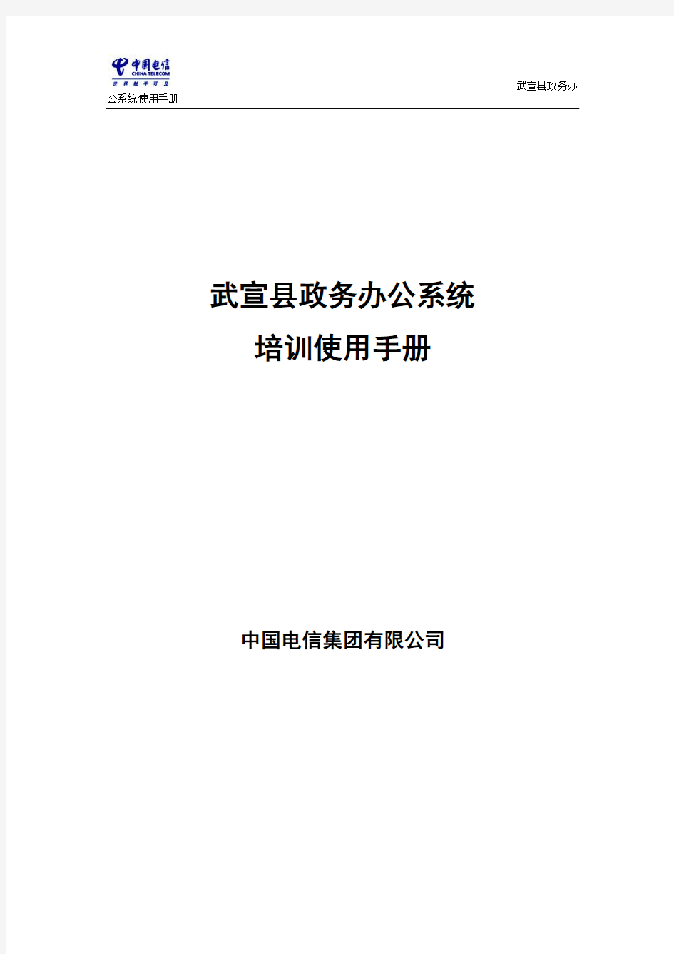 电子政务办公系统培训手册