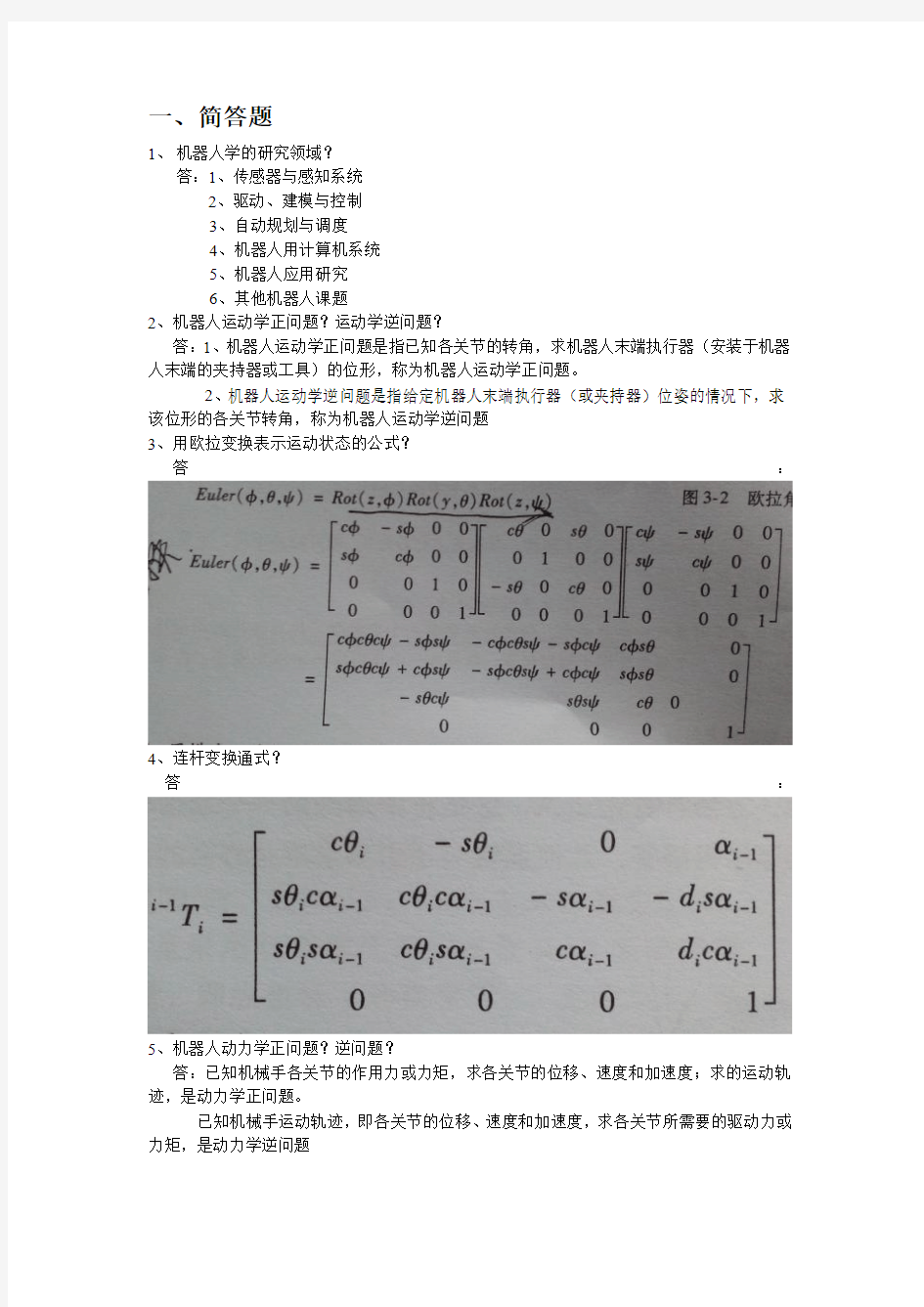 机器人考试题