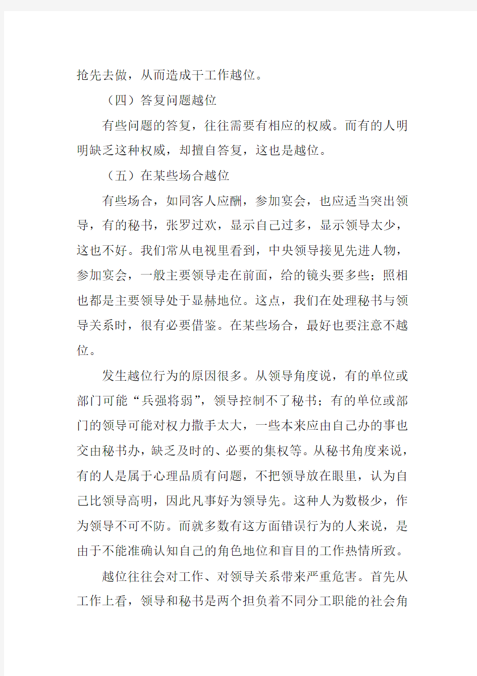 秘书工作中应注意的问题