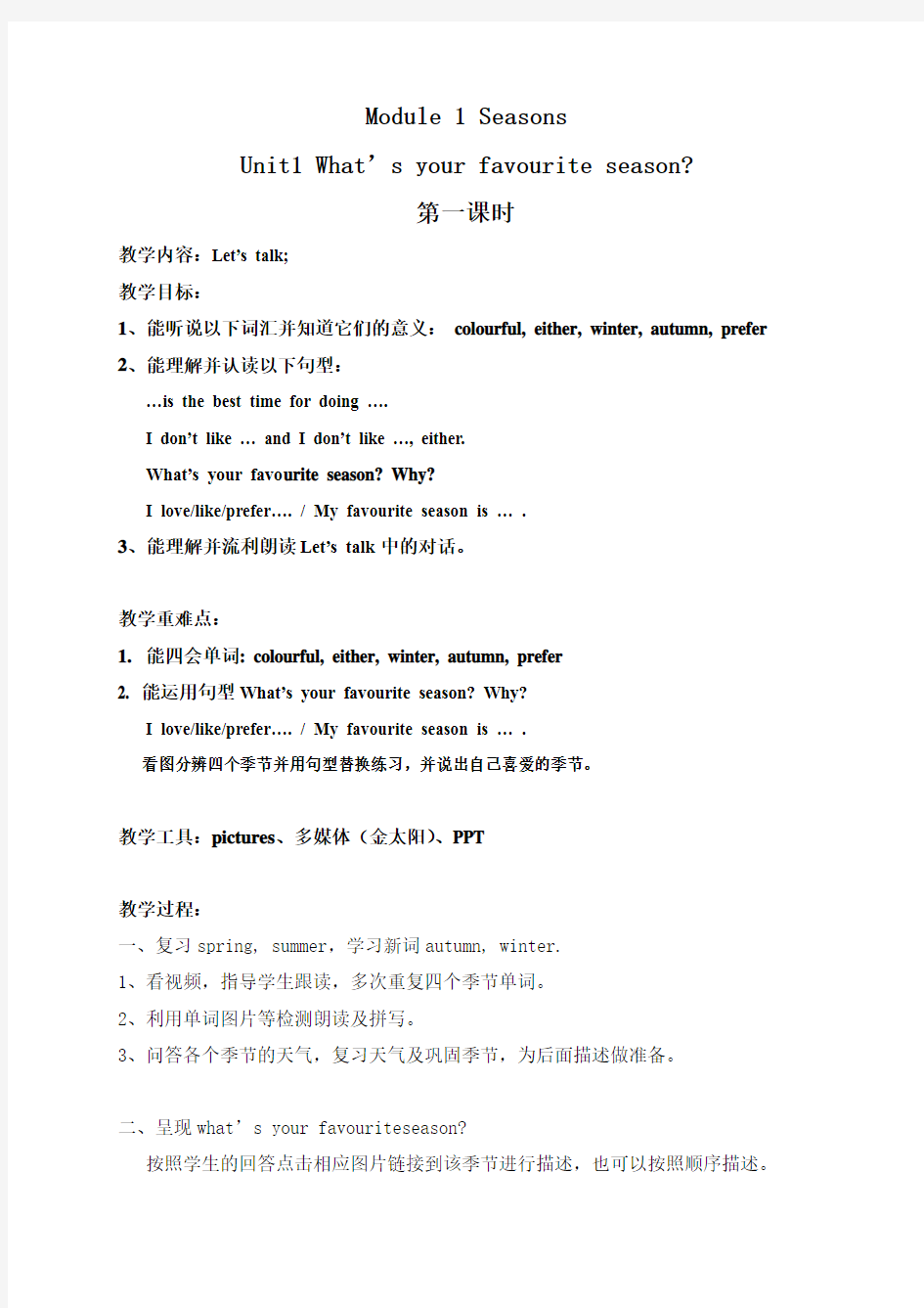 广州版小学英语五年级英语教案全册