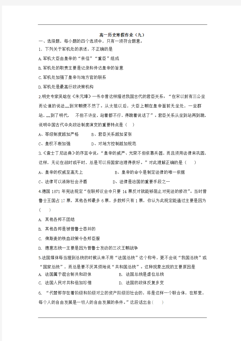 高一历史寒假作业(九)