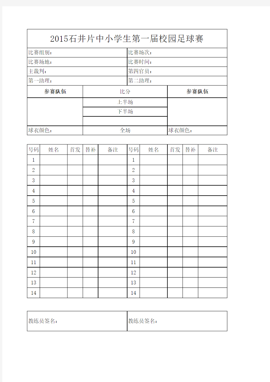 足球比赛表格